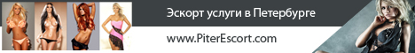 Эскорт агентство Петербурга